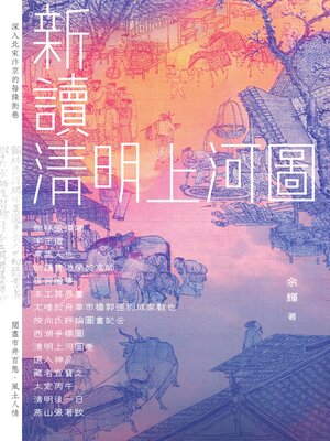 cover image of 新讀